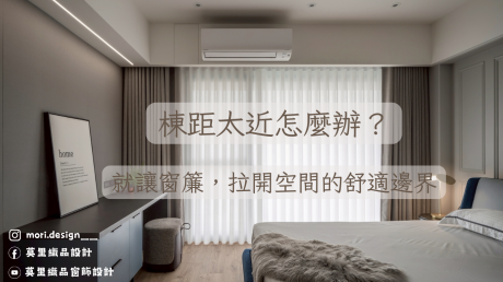 桃園窗簾推薦 青埔窗簾推薦 台北窗簾推薦 林口窗簾推薦 設計師推薦 窗簾推薦 窗簾優惠 網友推薦 高隱私窗簾
