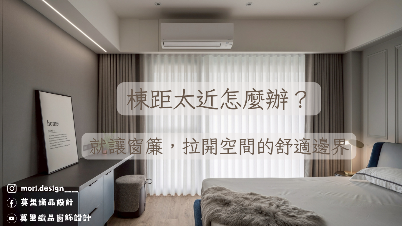 桃園窗簾推薦 青埔窗簾推薦 台北窗簾推薦 林口窗簾推薦 設計師推薦 窗簾推薦 窗簾優惠 網友推薦 高隱私窗簾 桃園窗簾推薦 青埔窗簾推薦 台北窗簾推薦 林口窗簾推薦 設計師推薦 窗簾推薦 窗簾優惠 網友推薦 高隱私窗簾